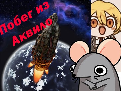 Видео: Factorio space age: Побег из Аквило