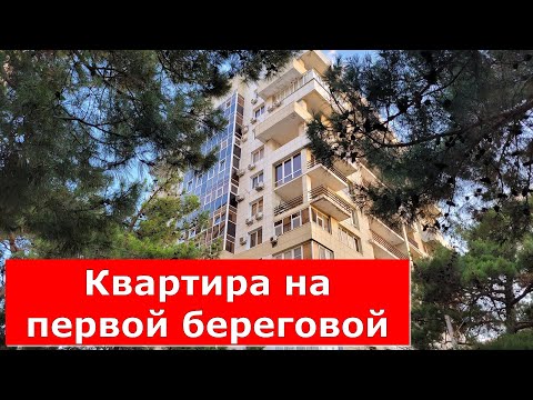 Видео: Однокомнатная КВАРТИРА у МОРЯ в ЦЕНТРЕ Города КУРОРТА на первой береговой#Обзор#Геленджик#Квартира