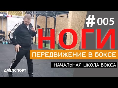 Видео: Грамотное передвижение в боксе это успех к победе в бою //  Упражнение ВЗЛЕТКА