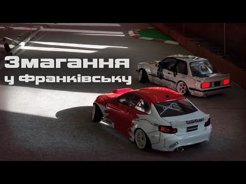 Видео: Змагання у Франківську