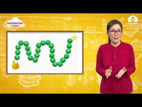 Видео: Математика 3-класс / Сандын тогуздан бир бөлүгү / ТЕЛЕСАБАК 29.10.20