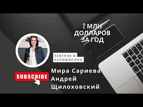 Видео: $2 миллиона всего за два года. История успеха США.Предприниматель и владелец компании