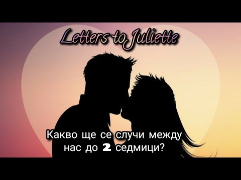 Видео: 🧸Какво ще се случи между Мен и Него/Нея до 2 седмици?  💞🥰 🔮🃏 Pick A Card🃏🔮