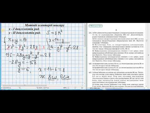 Видео: Мәтінді есептерді екі айнымалысы бар сызықтық емес теңдеулер жүйесін құру көмегімен шығару. 9-сынып