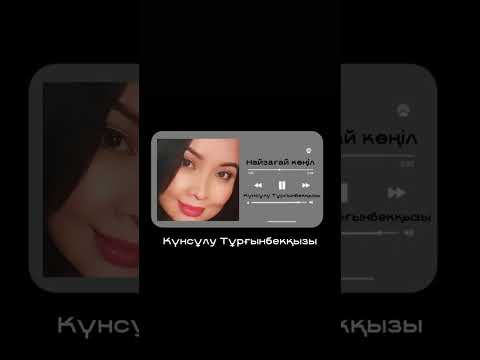 Видео: Найзағай көңіл-Күнсұлу Тұрғынбекқызы