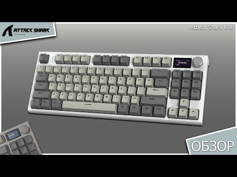 Видео: Ретро клавиатура с дисплеем и энкодером - Attack Shark K86