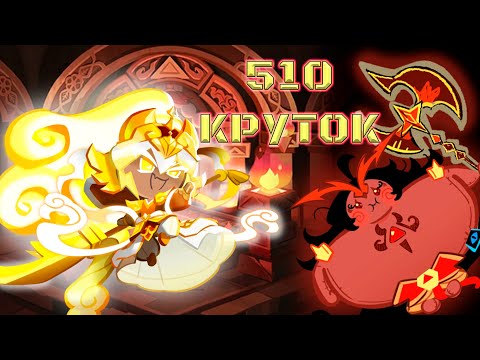 Видео: Всё ещё везёт... Хм... | 500 Круток CRK | Cookie Run: Kingdom