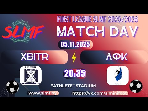 Видео: XBITR - ЛФК (FIRST LEAGUE SLMF 2025/2026)
