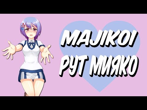 Видео: Majikoi Прохождение #39 Кокоро наказали!!!