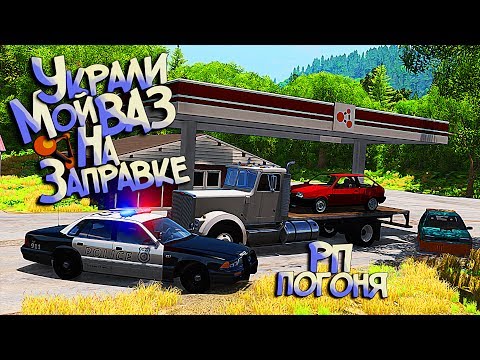 Видео: BeamNG Drive | Восьмерка, которая не смогла и Эвакуатор, который смог:D РП Погоня