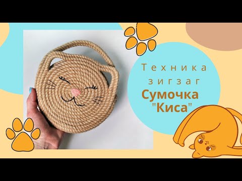 Видео: Сумочка из джутового каната на швейной машинке