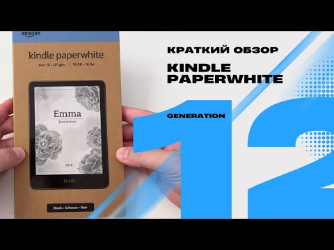 Видео: Краткий обзор Kindle Paperwhite 2024