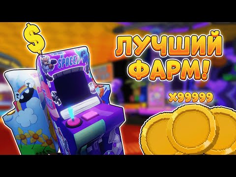 Видео: ЛУЧШИЙ ФАРМ МОНЕТ в ФНАФ ТД 2!