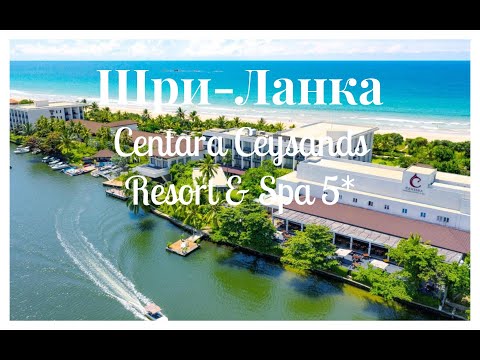 Видео: Шри-Ланка: Centara Ceysands Resort & Spa 5*