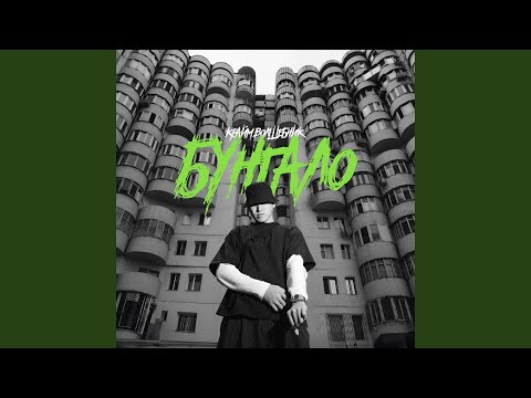 Видео: Бунгало