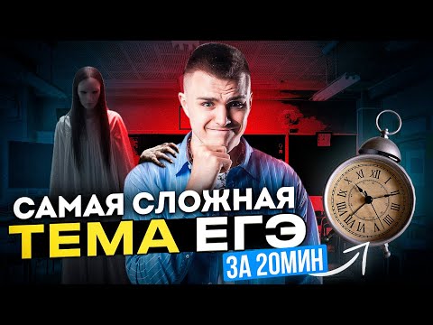 Видео: ОПФ ДЛЯ ЕГЭ ПО ОБЩЕСТВУ ЗА 20 МИНУТ! | Разбор самой трудной темы ЕГЭ! | Саша Обществознайка ЕГЭLand