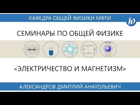 Видео: Семинар №2 "Дифференцирование векторных полей" (Д.А. Александров)