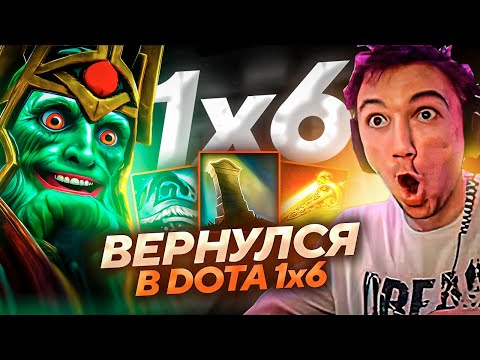 Видео: Серега Пират ВЕРНУЛСЯ В ЛЕГЕНДАРНУЮ ДОТУ 1х6 НА БЕССМЕРТНОМ ВК! Лучшее Серега Пират!