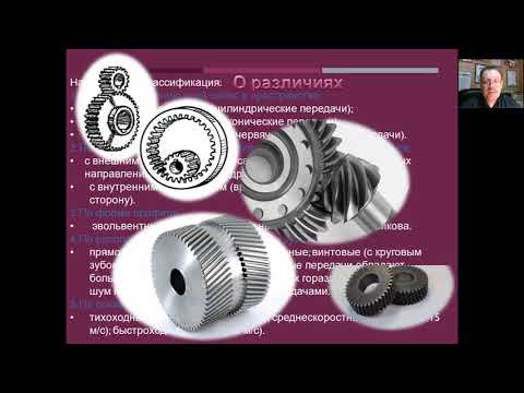 Видео: зубчатые передачи