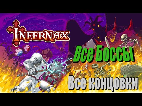 Видео: Infernax - Все Боссы + 6 Концовок (All Bosses/6 Endings)