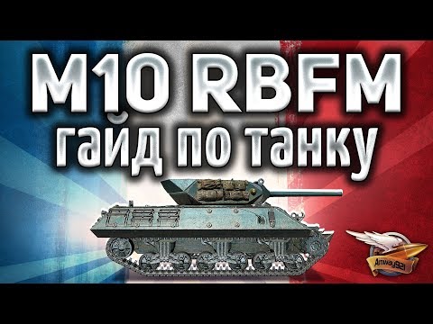 Видео: M10 RBFM - А что если все его получат? Рандому придёт конец! - Гайд