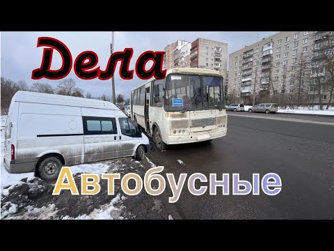Видео: Форд Транзит и ПАЗик: диагностика и оживление.