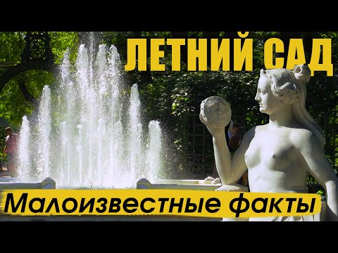 Видео: Экскурсия по Летнему саду в Санкт-Петербурге / Памятник Крылову