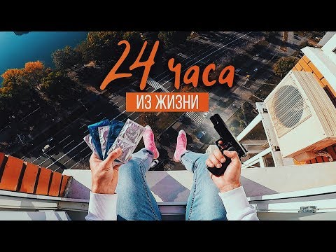 Видео: Один день глазами Мурафы