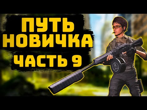Видео: LOST LIGHT! ПУТЬ НОВИЧКА ЧАСТЬ 9! ПРОЕКТ "NULEVOCHKA"! ПОДНИМАЕМ АВТОРИТЕТ НА СЕРВЕРЕ!