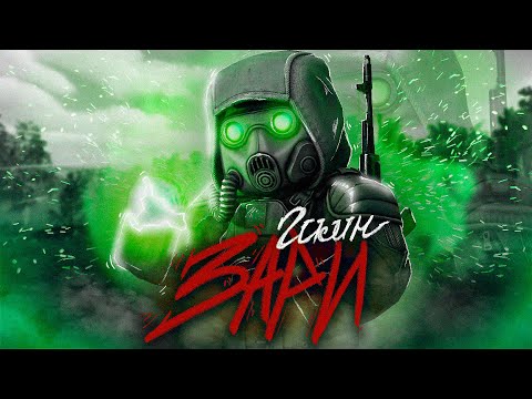 Видео: ☢️ STALCRAFT: X - ГИМН ЗАРИ