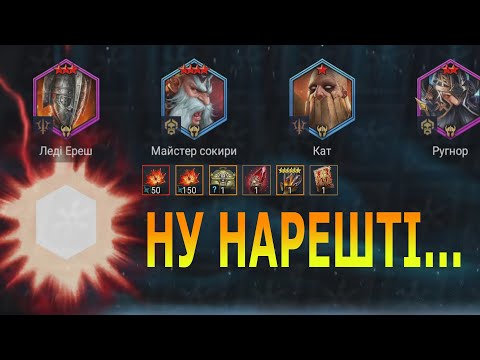 Видео: ВІДКРИВАЄМОСЬ Х2 НА ДУШІ | КАРТИ ДОЛІ | МІФІЧНИЙ КРАФТ - RAID SHADOW LEGENDS