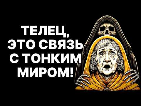 Видео: 🔴🐂Тельцы, СРОЧНО! 😱ЕСЛИ ВЫ НЕ УВИДИТЕ ЭТОГО - БУДЕТ СЛИШКОМ ПОЗДНО! 😲ОНИ ЗОВУТ ВАС ИЗ ДРУГОГО МИРА❗🙏
