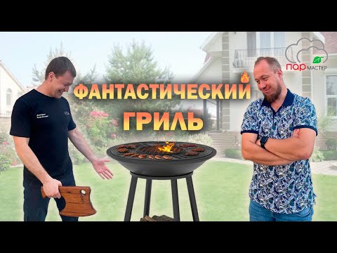 Видео: Чугунные Fantastic Grill Везувий 700, 1000 Престиж и костровая чаша Стандарт