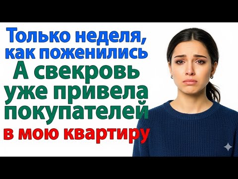 Видео: СВЕКРОВЬ ДУМАЛА, Я НЕ УЗНАЮ О СХЕМАХ С МОЕЙ КВАРТИРОЙ — НО Я ВСЁ ВСКРЫЛА!