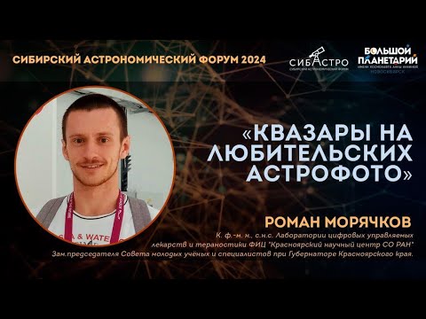 Видео: Квазары на любительских астрофото