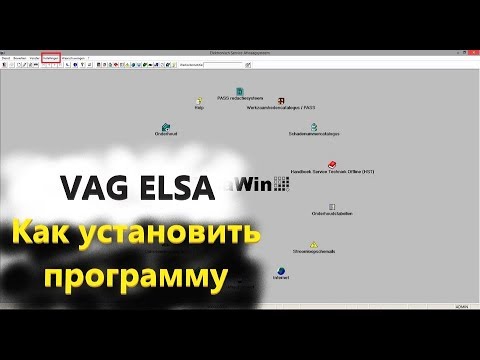 Видео: VAG ELSA Как установить программу и базы VW Audi Seat Skoda