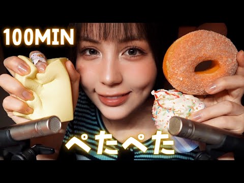 Видео: 100 минут ASMR - звуки постукивания липкими пальцами (SUB)