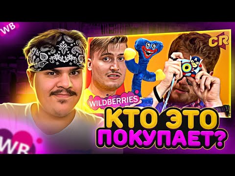 Видео: ▷ ТЕСТИМ СТРЕМНЫЕ ИГРУШКИ ИЗ МАРКЕТПЛЕЙСОВ | РЕАКЦИЯ НА Chuck Review (Чак Ревью)