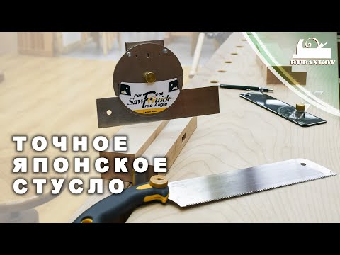 Видео: Когда обычной точности мало! Японское поворотное стусло  с ножовкой Z-Saw Guide F Set с струбциной