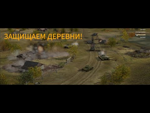 Видео: Soldiers - Heroes of World War II - Доп миссии - Танковая атака