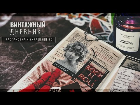 Видео: Новые Материалы для Создания Дневника // AliExpress Stationery Haul
