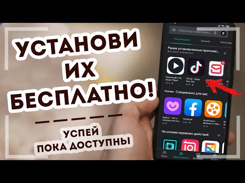 Видео: ТОП 10 приложений на ANDROID | БЕСПЛАТНОЕ приложение на Андроид