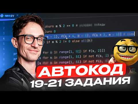 Видео: ПИТОН решит ЛЮБОЕ 19-21 задание на ЕГЭ по информатике 2025! / Решаем номер 19, 20, 21 за ДВЕ МИНУТЫ!
