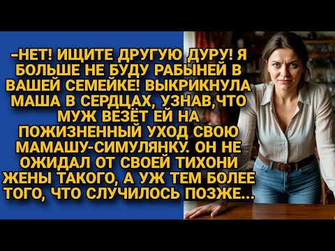 Видео: Жена отказалась ухаживать за свекровью-симулянткой, но едва они проигнорировав приехали...