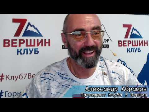 Видео: Эверест 2022. Всё об экспедиции рассказывает Александр Абрамов! Запись он-лайн беседы 25 ноября