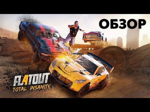 Видео: Обзор FlatOut 4: Total Insanity (Неожиданно и весьма годно) PC