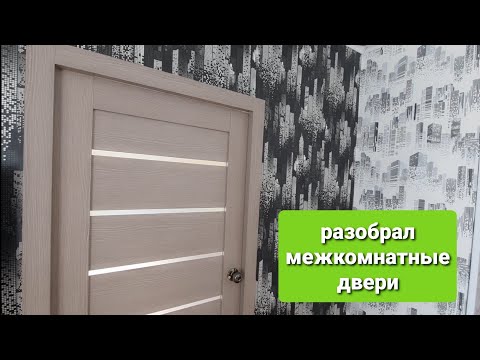 Видео: как укоротить межкомнатные двери