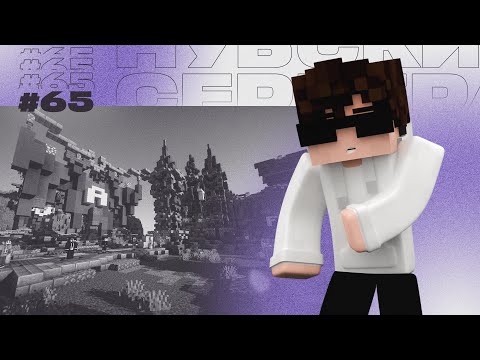 Видео: 😕 БЫЛО ХОРОШО, ПОКА НЕ... / СЕРВЕР ПОДПИСЧИКА / НУБСКИЕ СЕРВЕРА #65