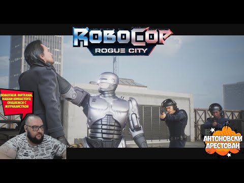 Видео: Новичок пойман...Robocop#7