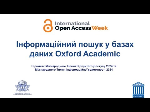 Видео: Навігація у світі наукових публікацій: Oxford Academic для викладачів